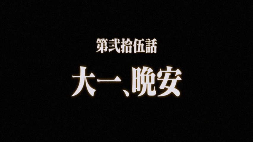 大一、结束？